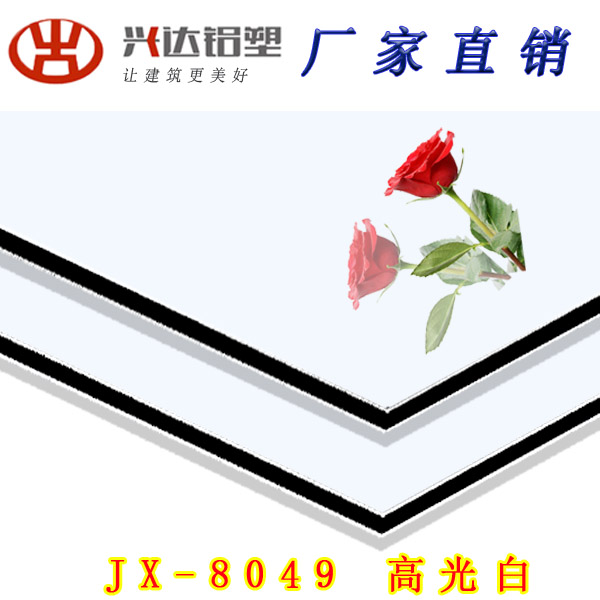  JX-8049 高光白